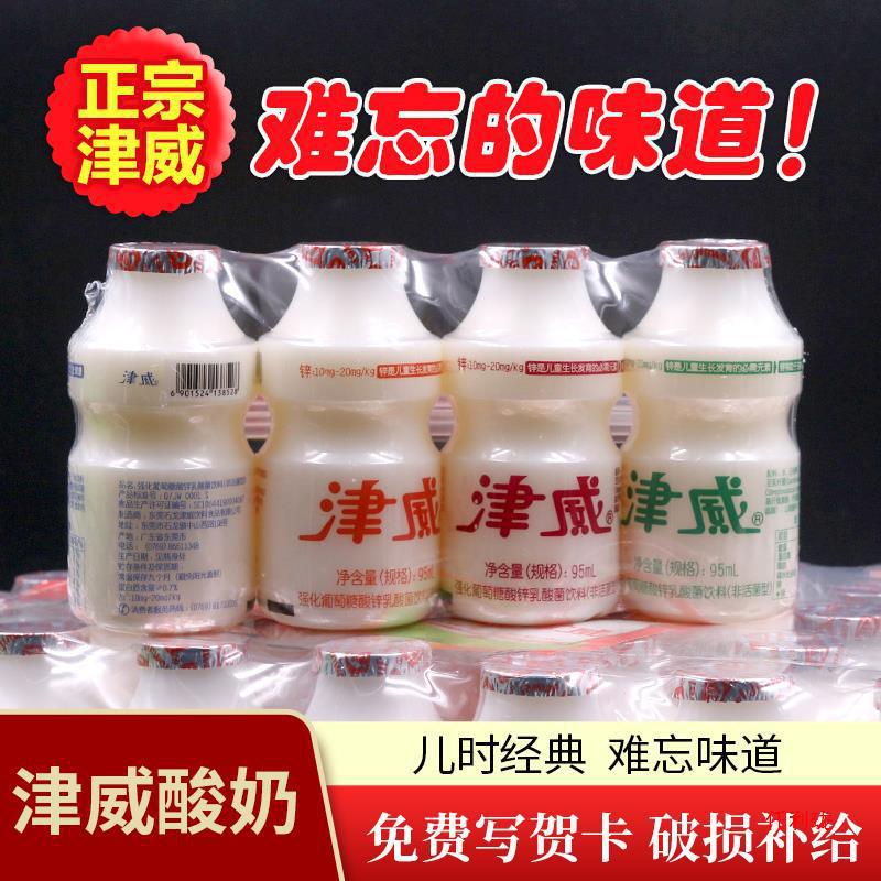 津威酸奶 贵州葡萄糖酸辛乳酸儿童饮料 小白瓶津威95ml包邮