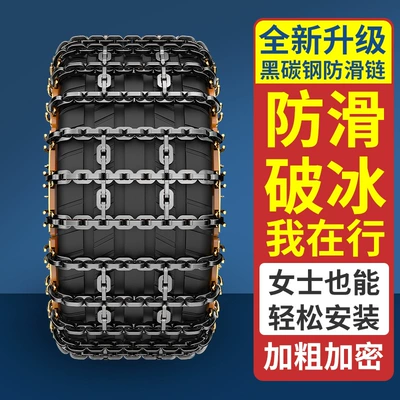 SUV cattle high carbon steel – Tire snow chain