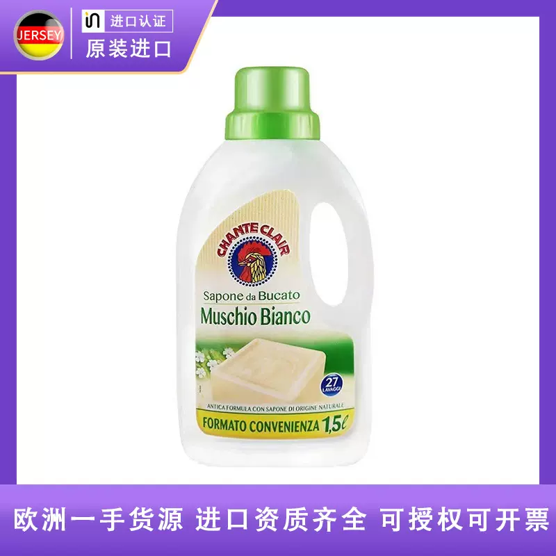 意大利大公鸡婴儿液态马赛皂内衣深层去污清洁1.5L儿童宝宝洗衣液