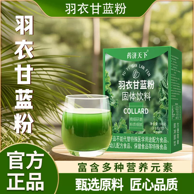 羽衣甘蓝粉105g脱水蔬菜羽衣甘蓝批发蔬菜粉青汁粉果蔬粉批发