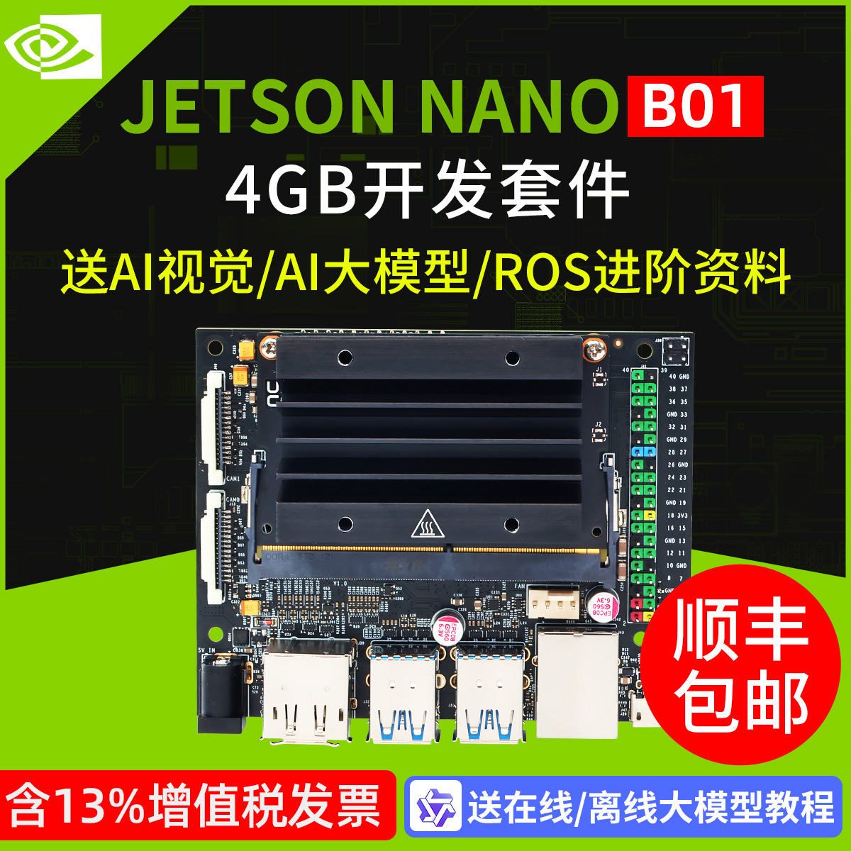 英伟达JETSON NANO 4GB开发板套件AI人工智能ROS视觉B01核心orin