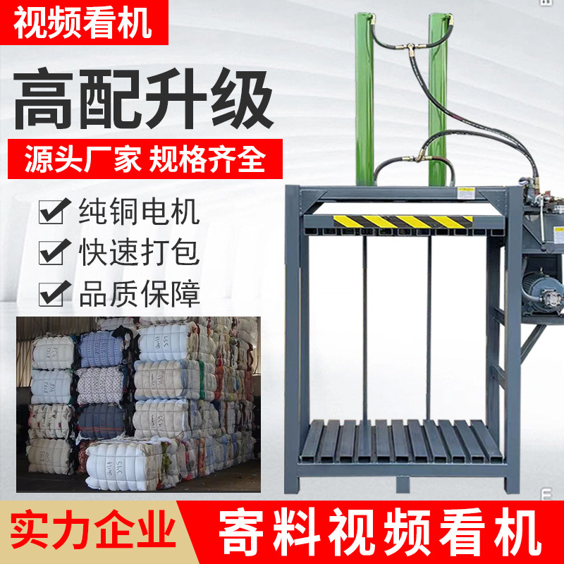 液压打包机小型立式压包机废膜打捆机垃圾压缩废纸板煤气罐压块机