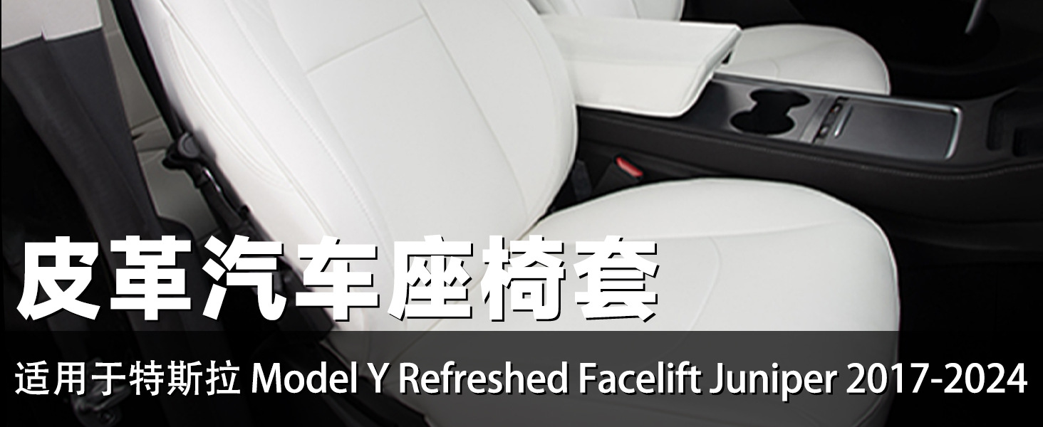 Cross-Border Exclusive Amazon Hot-Selling Product Suitable for Tesla Model Y Seat Covers, White Car Seat Covers, Nappa Leather