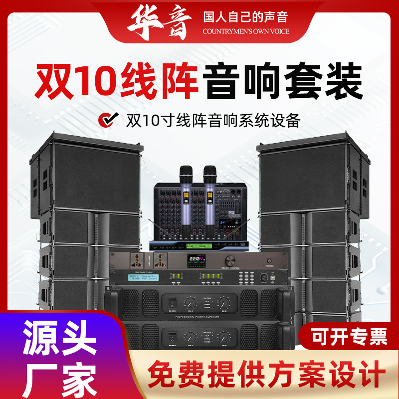 Factory Direct Professional Audio Stage Amplifier Dual 10 Line Array Speaker Set Series Performance Sound System Equipment