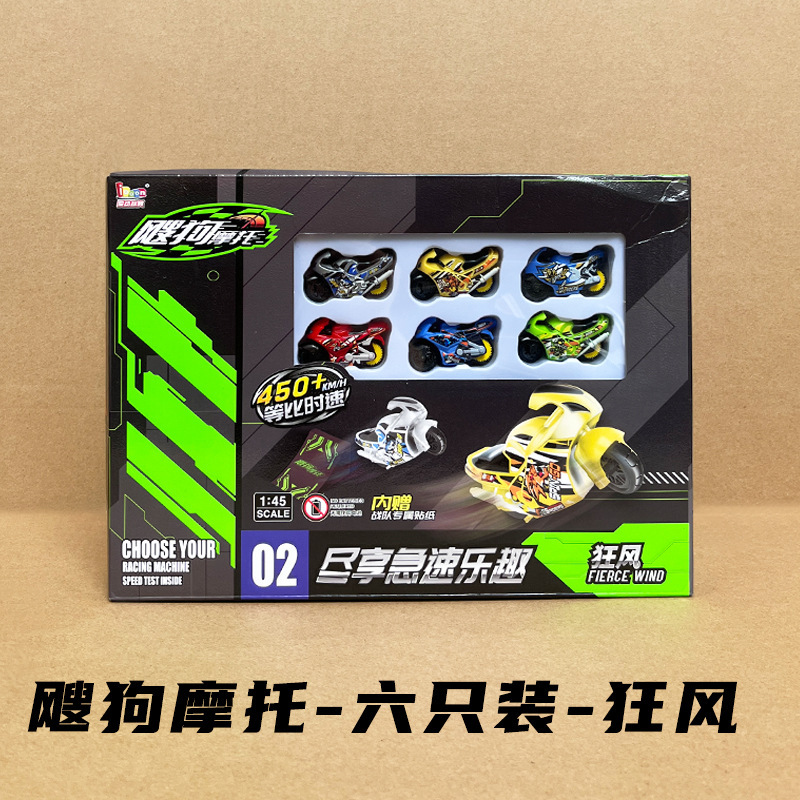 爱动飕狗摩托车轨道惯性搜狗急速法则龙游九州2025新款儿童玩具套|undefined