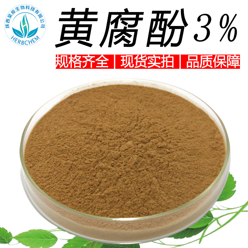 黄腐酚3% 厂家供应黄腐醇规格齐全 另有啤酒花提取物 5% 10% 98%