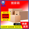 Speed ​​through[superior quality Five layer thickening Move carton Clasp hands No hand-clasping pack Storage Move