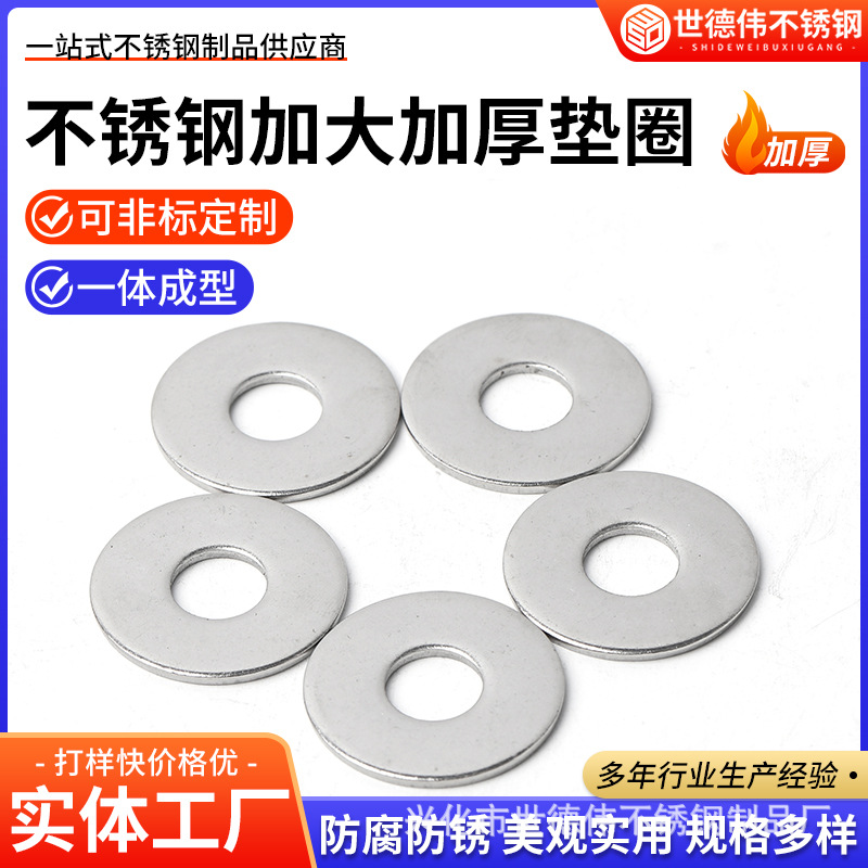 不锈钢加大加厚垫圈304不锈钢垫片 平垫圈 金属垫圈 五金螺丝垫片
