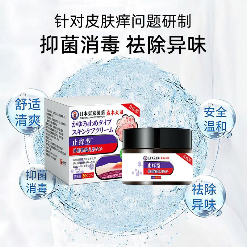 日本東京かゆみ止めクリーム男女適用皮膚不快皮膚かゆみ止め除菌外用ケアクリーム|undefined