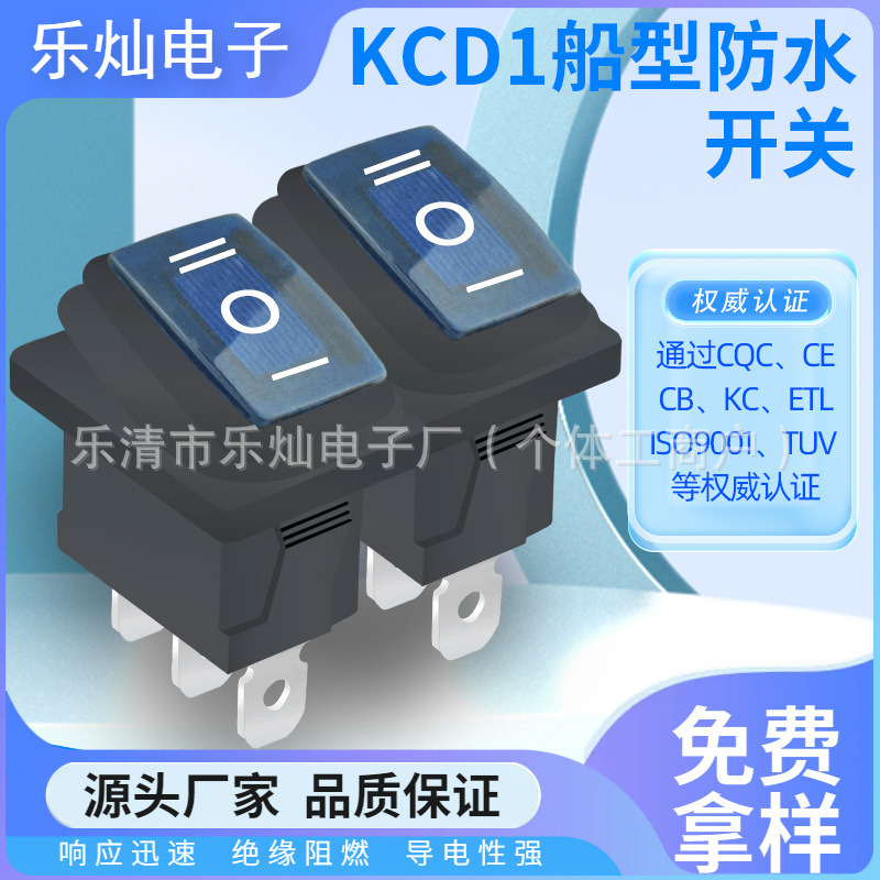 CB认证 KCD1方形 连体防水船型开关 15*21mm 3脚3档 防尘翘板开关