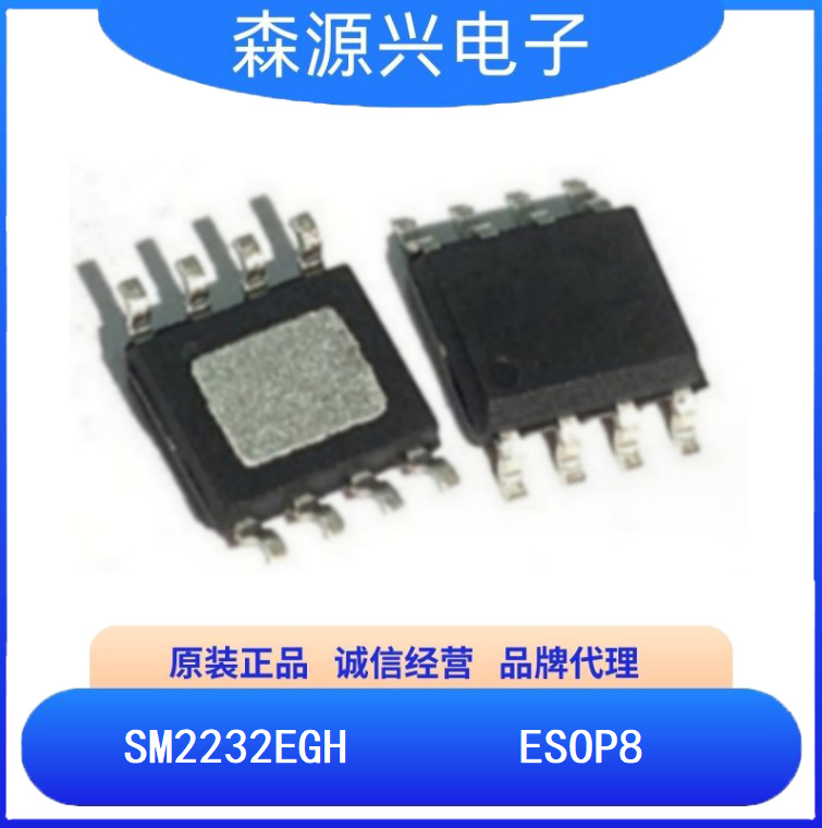 明微 SM2232EGH  封装ESOP8 两通道智能调光LED线性恒流控制芯片