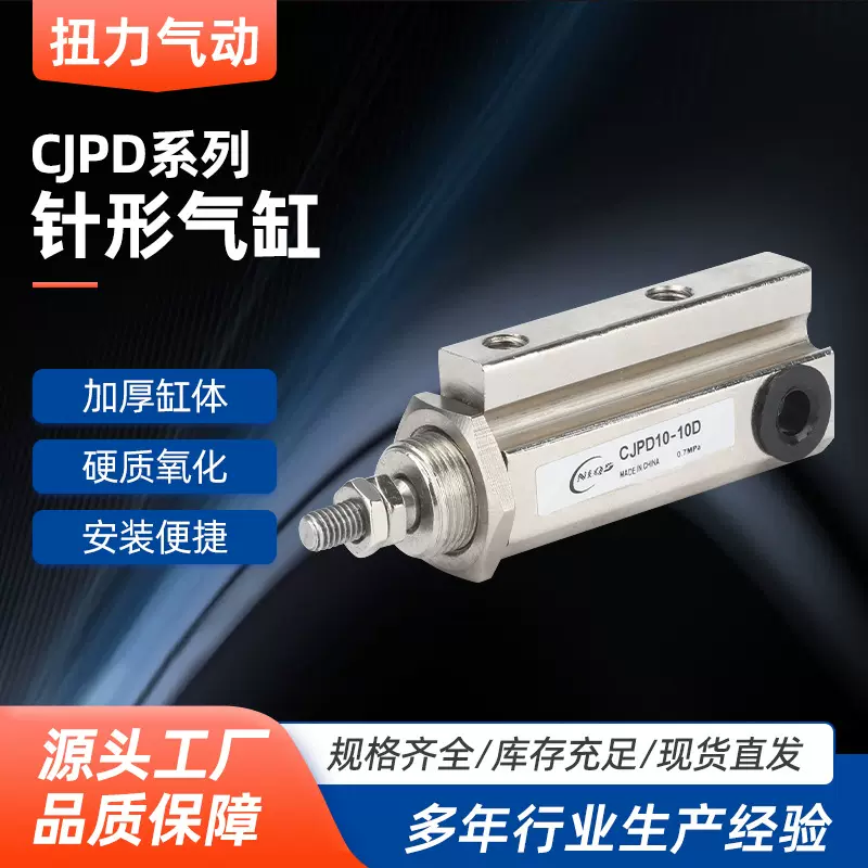 针形气缸CJPD15-5D/10D/15D CDJPD15-5D/10D/15D双动针形气缸