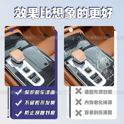 Car interior film — Film Accessories