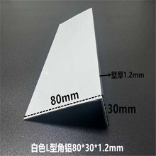 不等边黑色角铝80*30*1.2mm铝合金型材直角90度角铝L型角铝三角铝