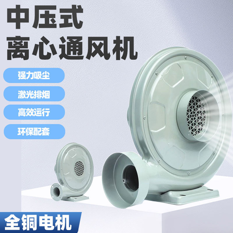 低噪音中压风机吸尘排气激光雕刻离心机鼓风机节能强劲动力排烟