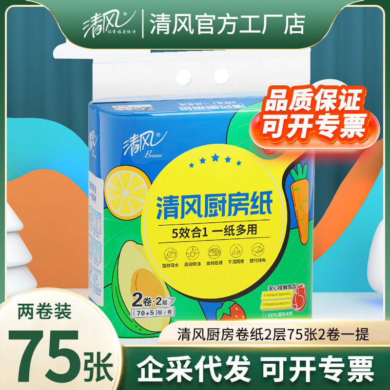 Qingfeng Kitchen Paper Towel 75/Roll Household Oil Absorbent Water Absorbent Paper to Oil Stain Full Box Kitchen Roll Paper B808EC