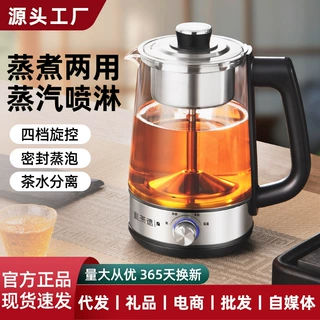 喷淋式煮茶器高端养生壶蒸煮两用煮茶壶煮茶烧水大容量保温一体
