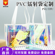 PVC袋子镭射手提袋定制购物袋塑料透明礼袋镭射包幻彩镭射袋订做