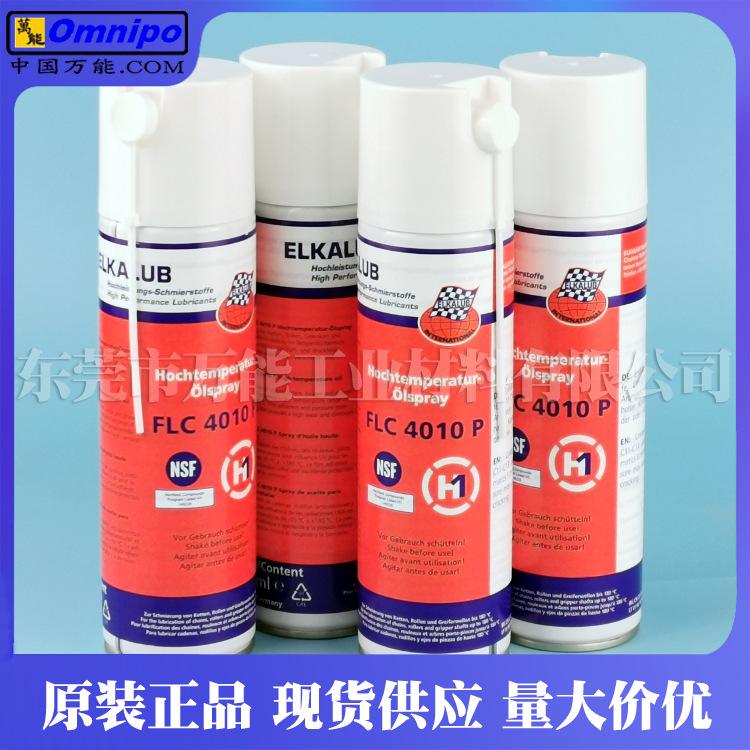艾卡鲁普FLC 4010P防锈喷剂 ELKALUB FLC4010P印刷机高温润滑油