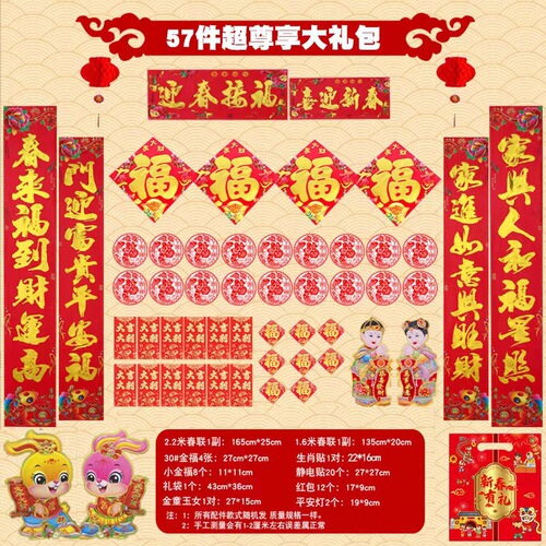 51-piece internet celebrity agent Year of the Dragon couplet cartoon Spring Festival set door sticker couplet gift package