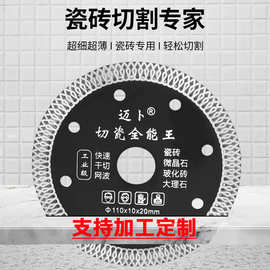 加工定制网纹超薄切割片陶瓷砖玻地砖锯片锋利不崩边切割片新款
