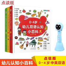 小蝌蚪点读版0-4幼儿认知小百科3册小学生点读书中英双语早教绘本