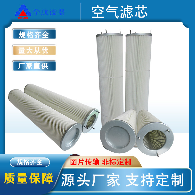 HHLQQ供应非标空气滤筒 140x665聚酯布折叠除尘气体工业粉尘滤芯
