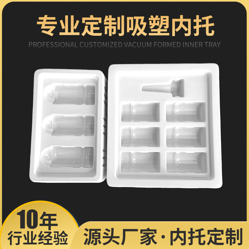 护肤品化妆品内托吸塑包装盒塑料白色PET塑料盒PS吸塑防护内衬
