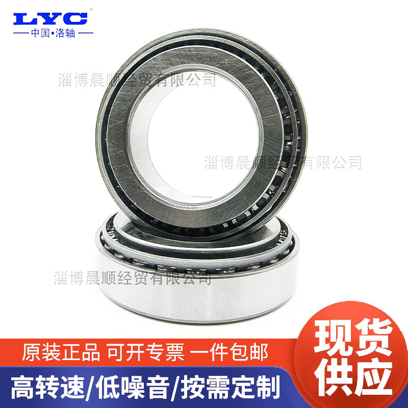 LYC 洛阳轴承集团 32220 32222 32224 32226 圆锥滚子轴承