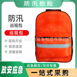 防汛应急救援包防洪防汛巡视包便携式抢险应急救援包地震救援包