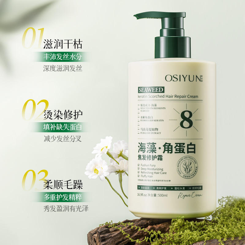 现货一件包邮海藻角蛋白护发素女改善干枯毛躁焦发修护霜持久留香|undefined
