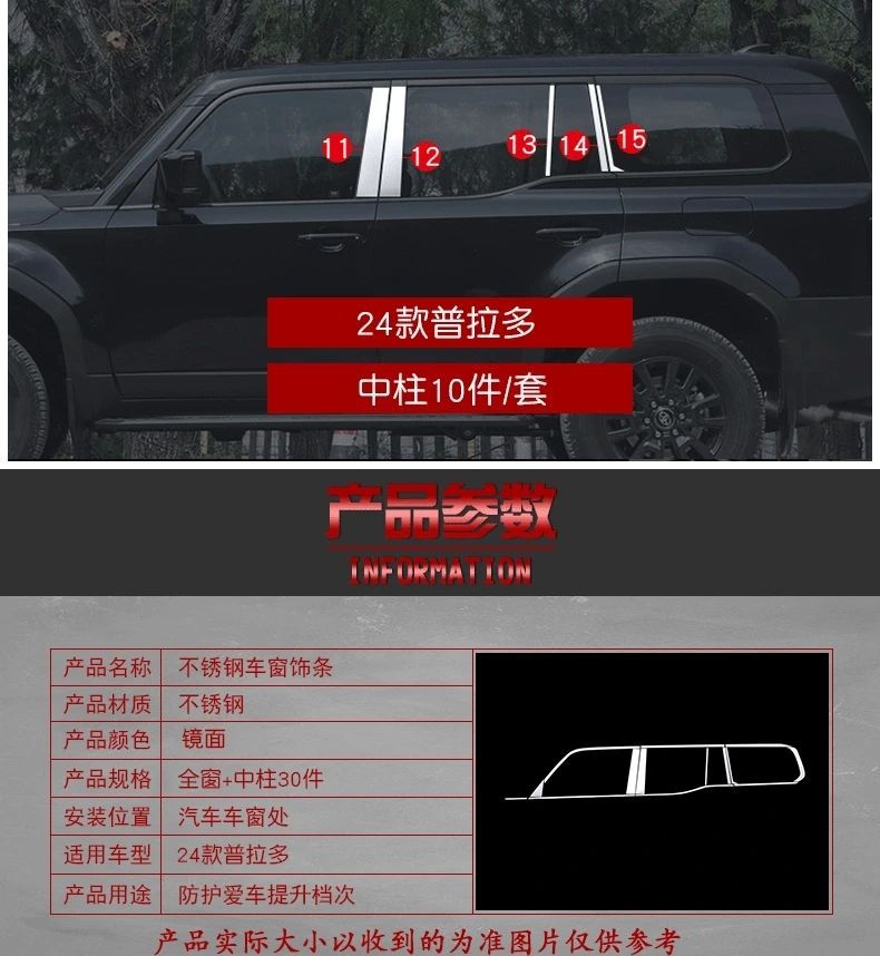 Special 24 Toyota Prado LC250 window trim strip window silver edge domineering body bright strip modification accessories