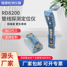 英国雷迪地下金属管线探测仪RD8200管线探测定位仪/管线仪/探管仪