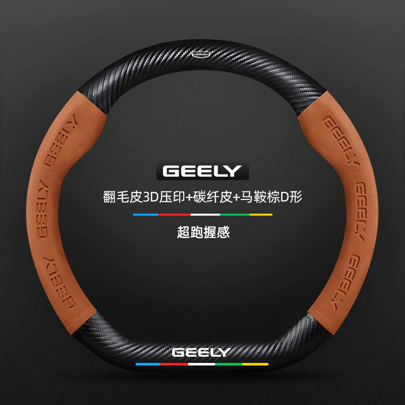 Подходящая накладка на руль для Geely Emgrand GSL Boyue Xingrui New Binyue Vision X6 Icon