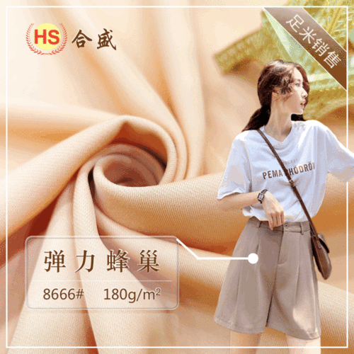 Elastic honeycomb blouses, skirts, shorts, dresses, Hanfu shirts, and fabrics such as woven polyester fabric 8666.