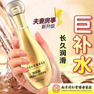 Nanjing Tongrentang Lubricant for Intimate Areas, No-Rinse, Unisex, Adult Sex Toy, Masturbation Lubricant