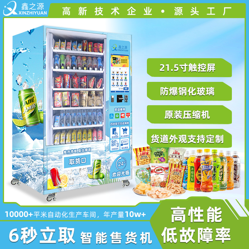 Máquina expendedora automática, dispensador comercial de bebidas, máquina expendedora de cigarrillos, refrigeración, reconocimiento facial, promoción, totalmente automática