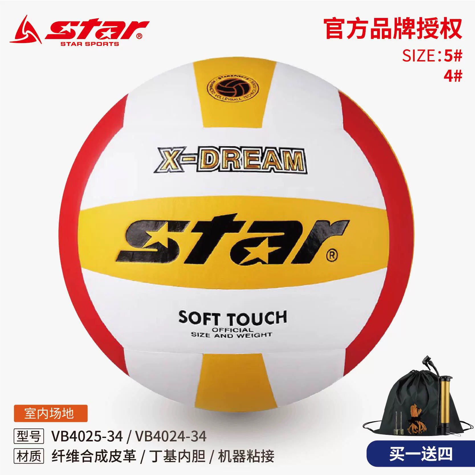STAR Volleyball VB4025 Мяч № 5 для вступительных экзаменов в среднюю школу, мяч для тренировок студентов, общий экзамен по игре в волейбол