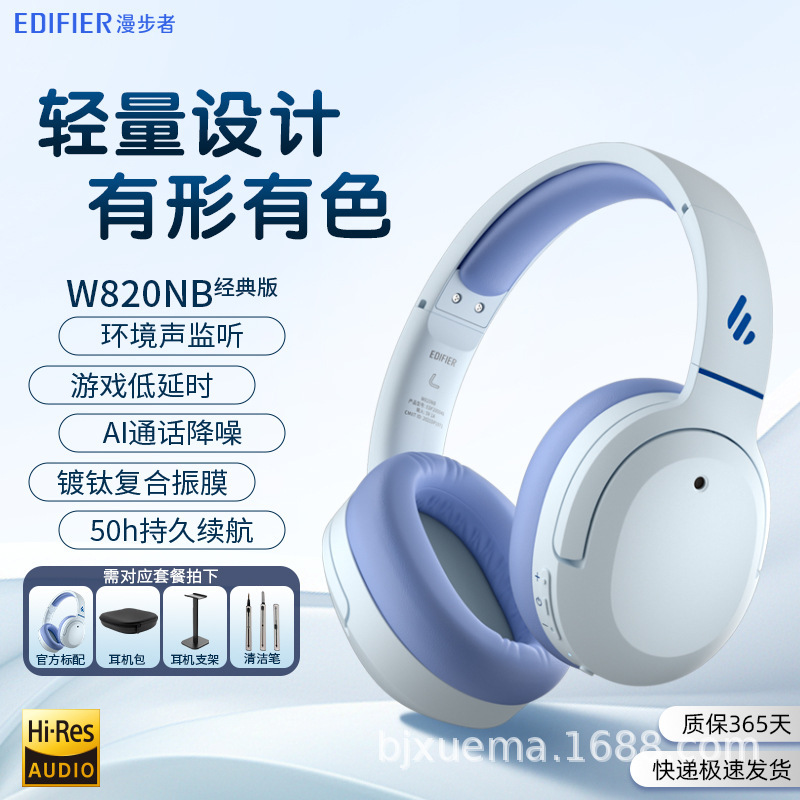 漫歩者(EDIFIER)W820NBクラシック版ヘッドセットbluetoothアクティブノイズヘッドホン金標認証|undefined