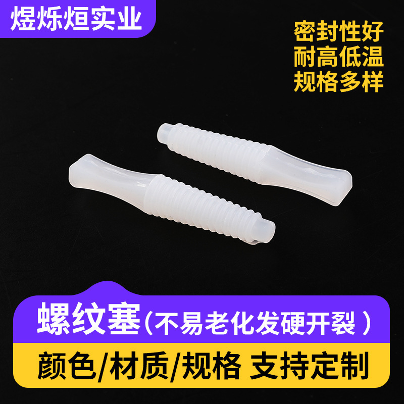 Plastic Plug Thread Protection Cap, High Temperature Resistant Silicone Anti-Collision, Manufacturer Supplies Rubber Dust Plug, Sealed and Waterproof