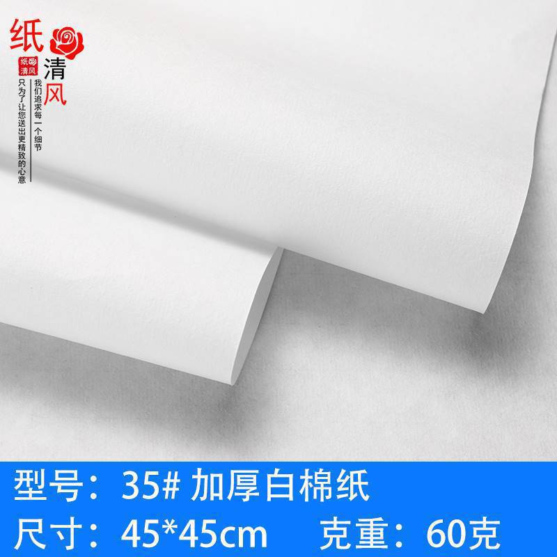 두꺼운 흰색 티슈 35장 20장 60g [두꺼워짐]