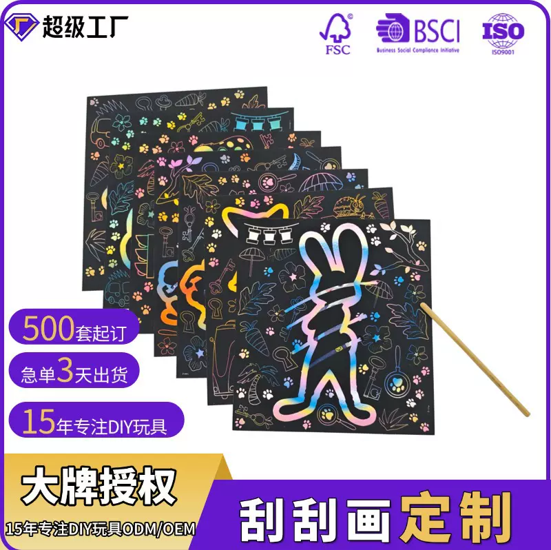亚马逊儿童炫彩刮画纸手工创意a4彩色刮刮画美术涂鸦卡通刮画本