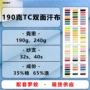 双面针织涤棉t恤棉毛布