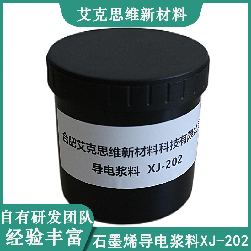 艾克思维高导电率复合导电浆料XJ-202