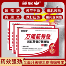 邹润安膏药贴活动小礼品万痛筋骨贴升级装颈肩腰腿关节筋骨贴批发
