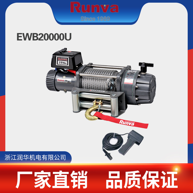 润华新款防水 Runva EWB20000 20000磅 越野车绞盘/汽车绞盘