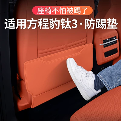 Protection Pad for BYD Fang Cheng – Fangchengbao Chair back anti-kick pad