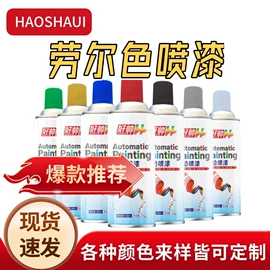 清洗/养护剂;汽车涂料;防锈润滑剂