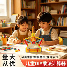 科学小实验制作材料包儿童手工乘法计算器科学实验手工益智玩具
