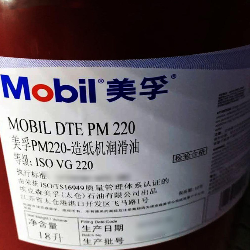 美孚MOBIL DTEPM100 PM150 PM220 PM320工业造纸机专用循环系统油